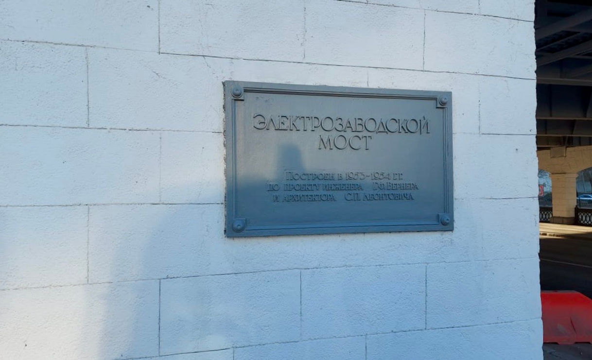 Капитальный ремонт Электрозаводского моста