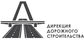 ГКУ МО «Дирекция дорожного строительства»